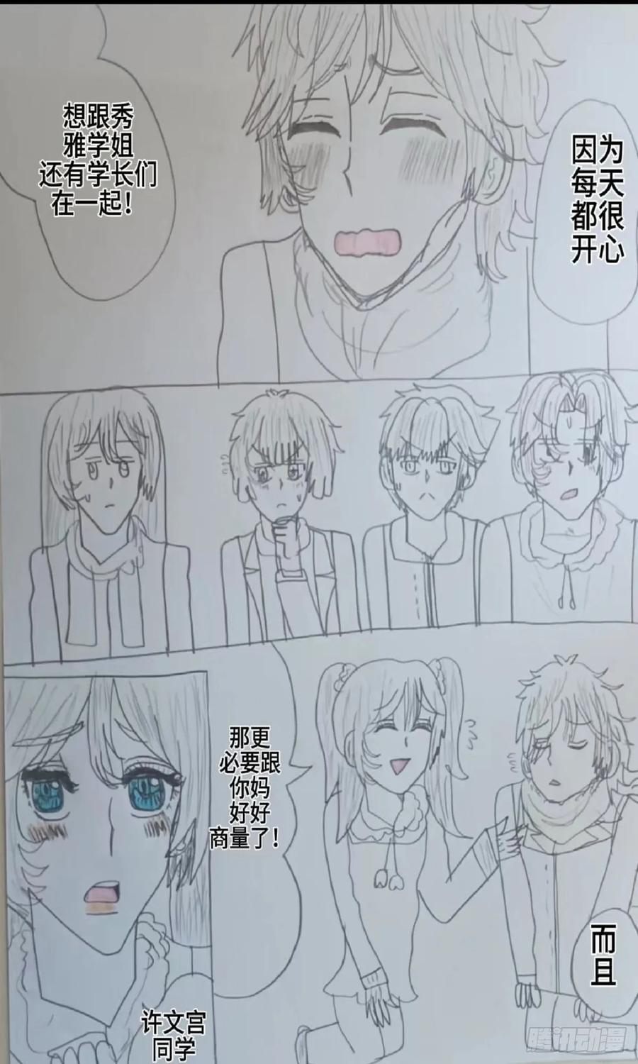 《怎样才能追到优秀的你》无法跟赵秀雅在一起 第2页