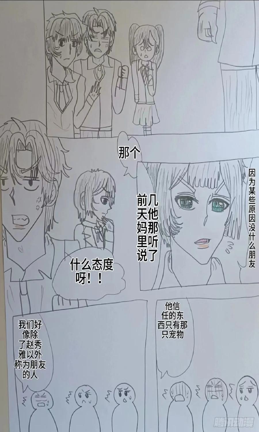 《怎样才能追到优秀的你》许文宫的决定 第6页