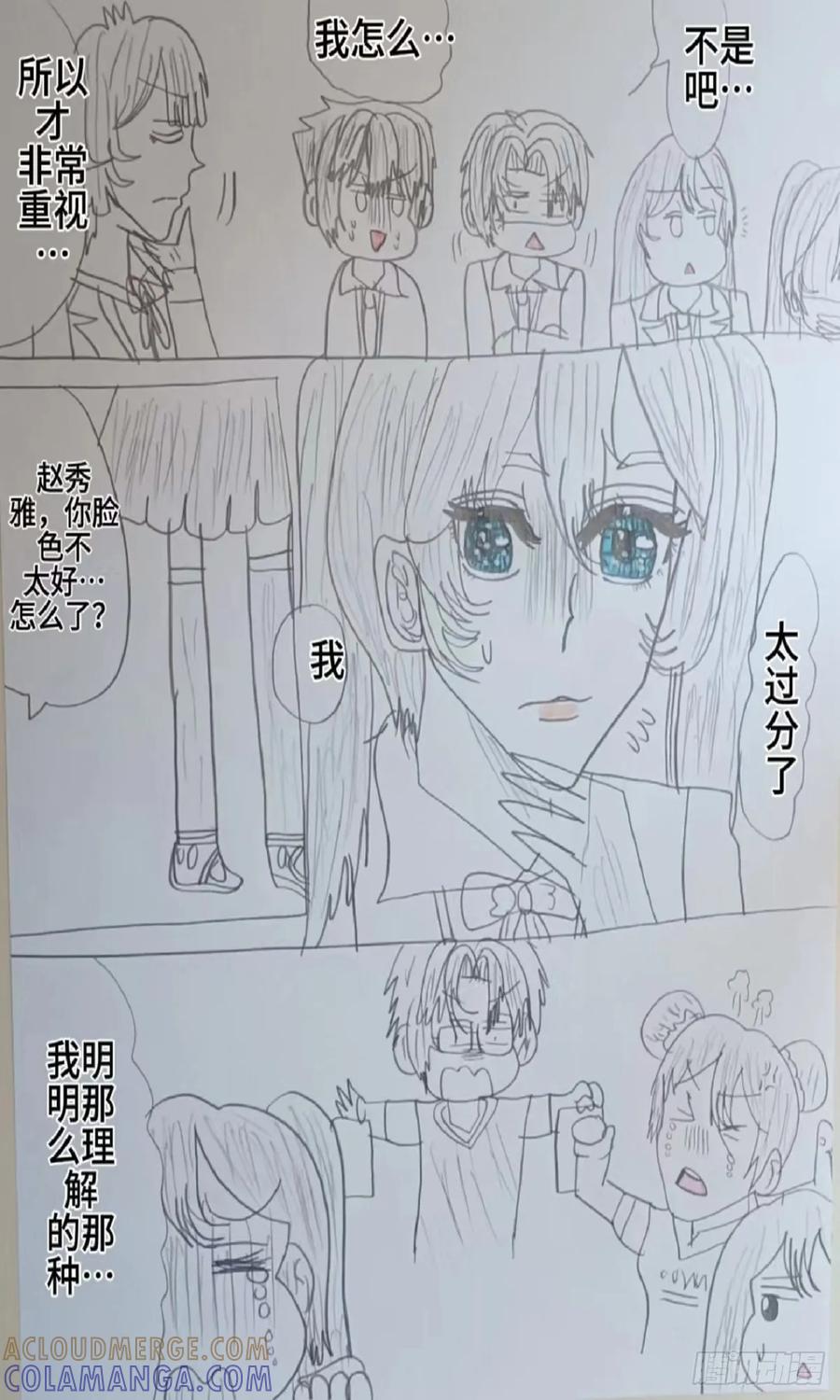 《怎样才能追到优秀的你》许文宫的决定 第7页