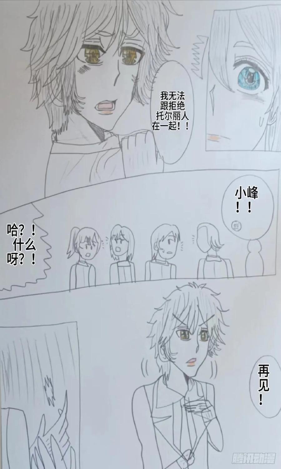 《怎样才能追到优秀的你》许文宫的决定 第4页