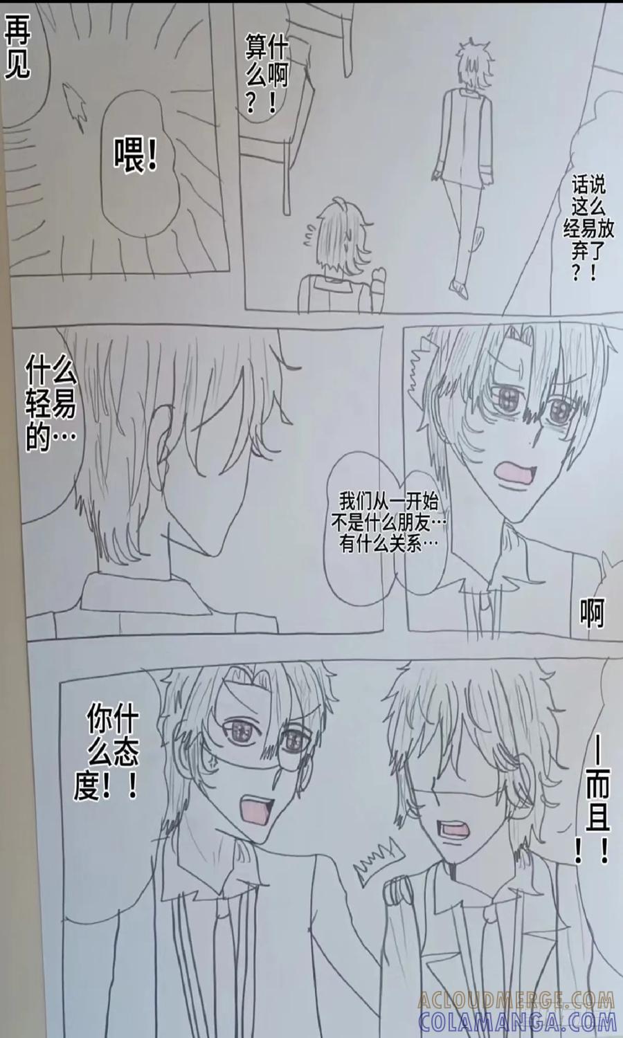 《怎样才能追到优秀的你》许文宫的决定 第3页
