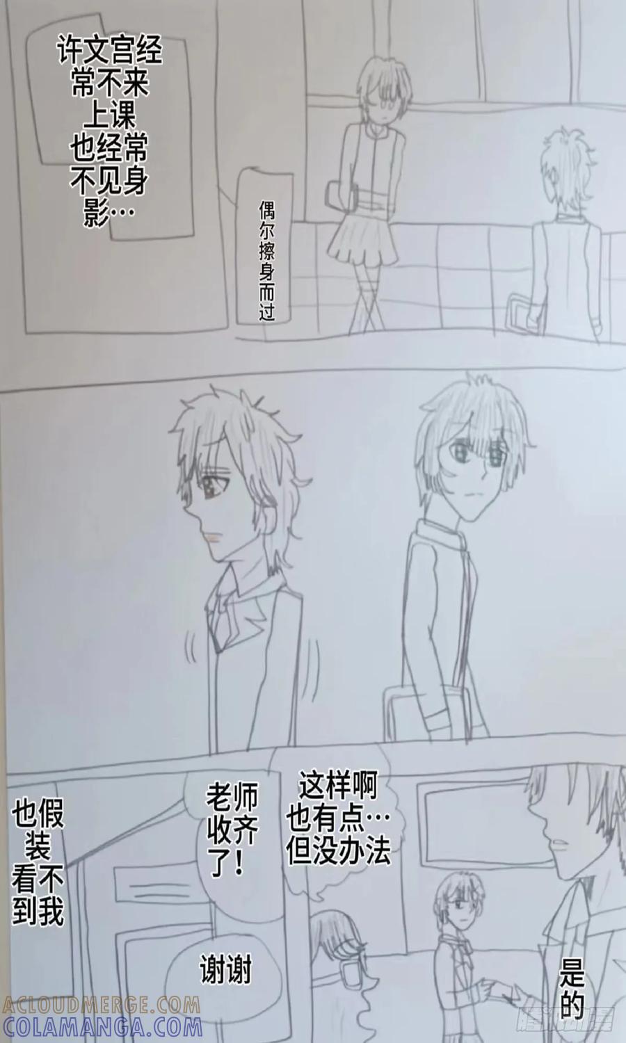 《怎样才能追到优秀的你》许文宫的决定 第9页