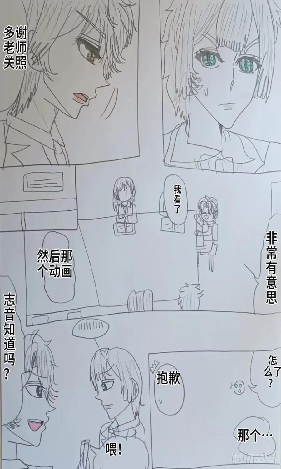 《怎样才能追到优秀的你》许文宫的决定 第10页