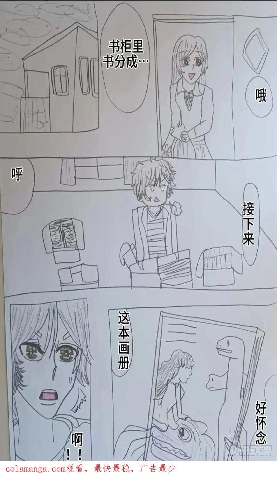 《怎样才能追到优秀的你》许文宫的决定 第16页