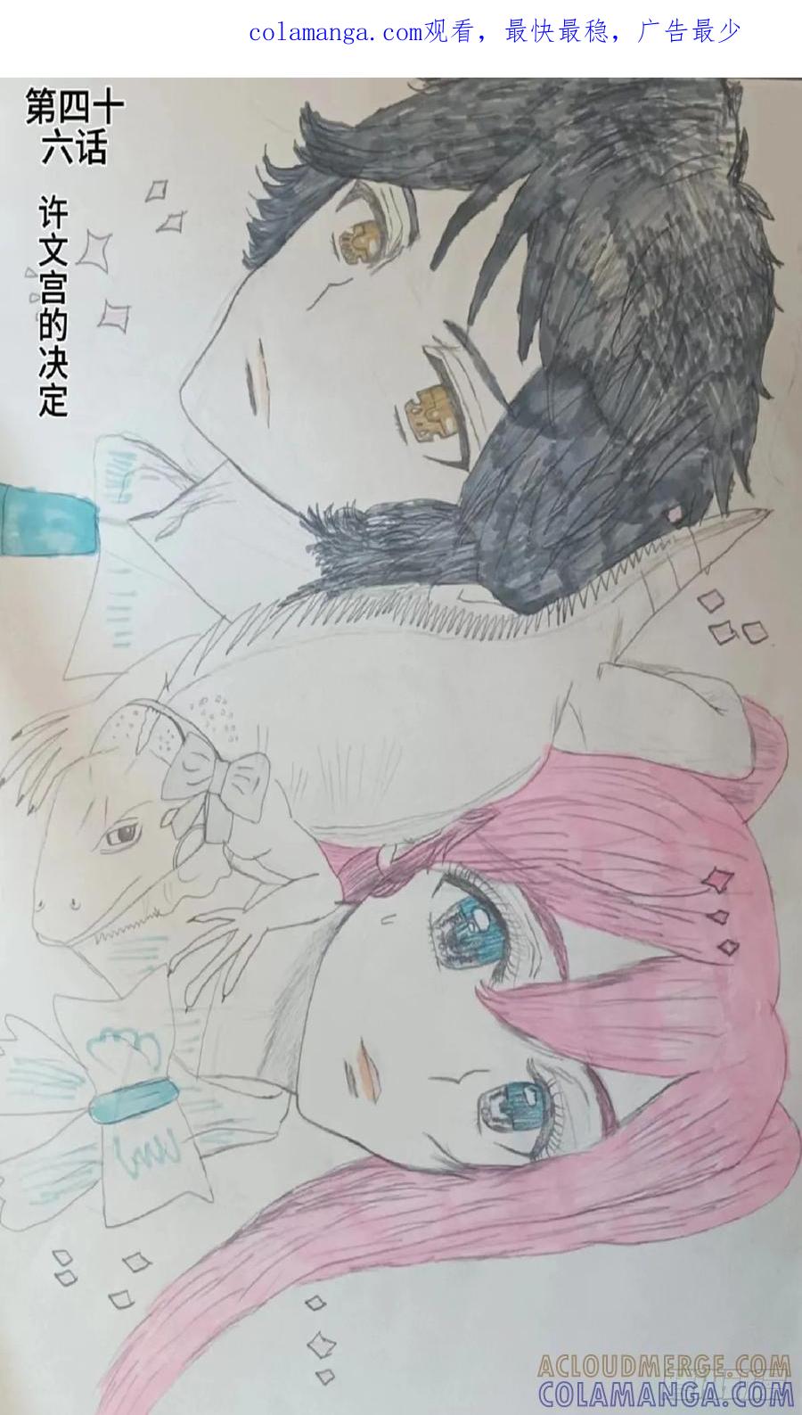 《怎样才能追到优秀的你》许文宫的决定 第1页