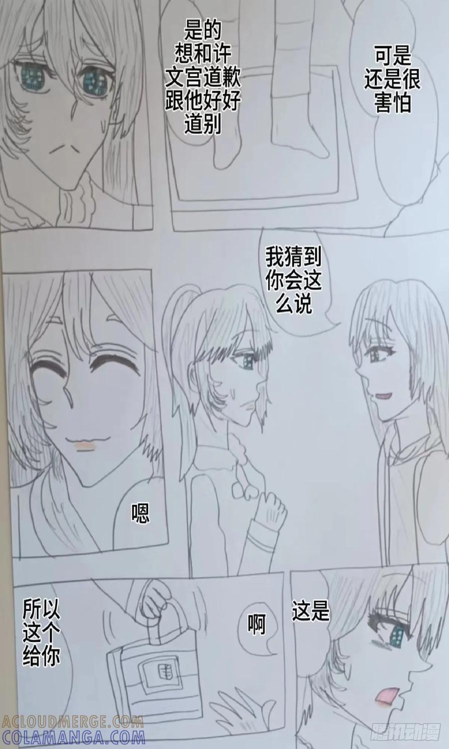 《怎样才能追到优秀的你》许文宫的决定 第15页