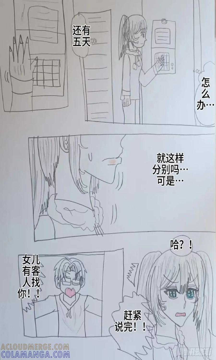 《怎样才能追到优秀的你》许文宫的决定 第13页