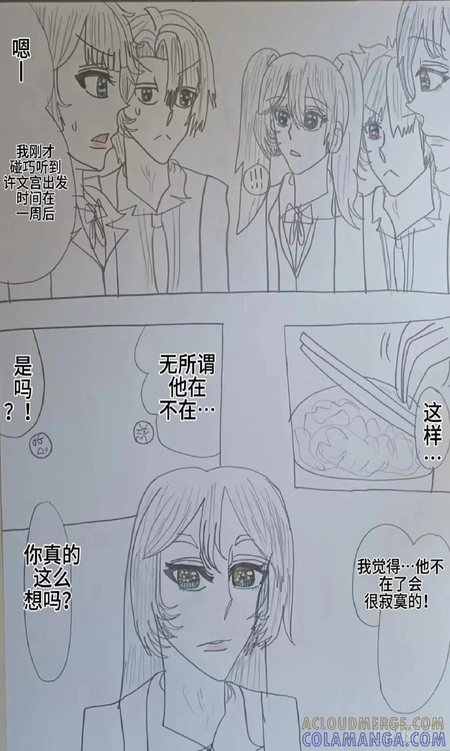 《怎样才能追到优秀的你》许文宫的决定 第11页