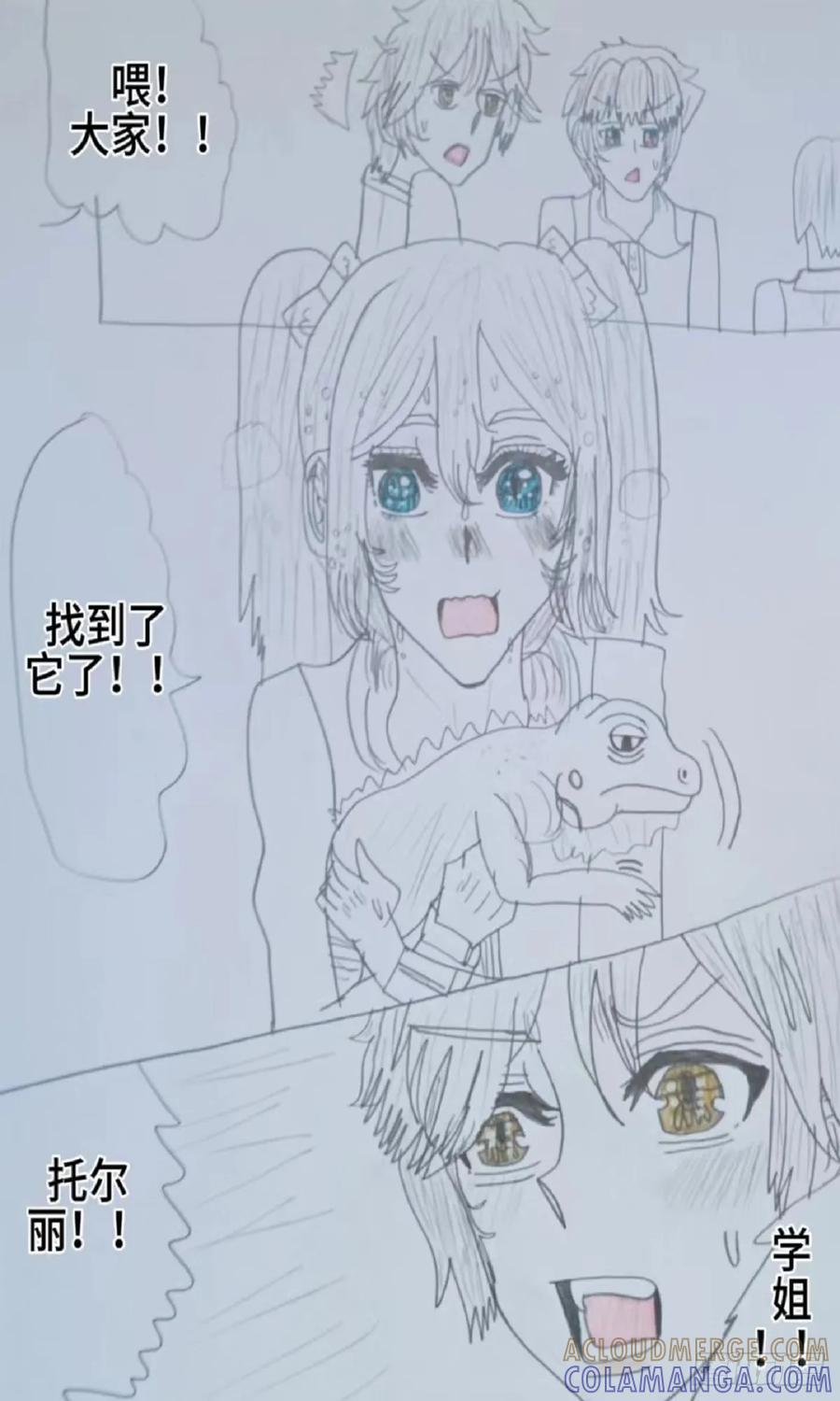 《怎样才能追到优秀的你》我果然还是喜欢她 第15页