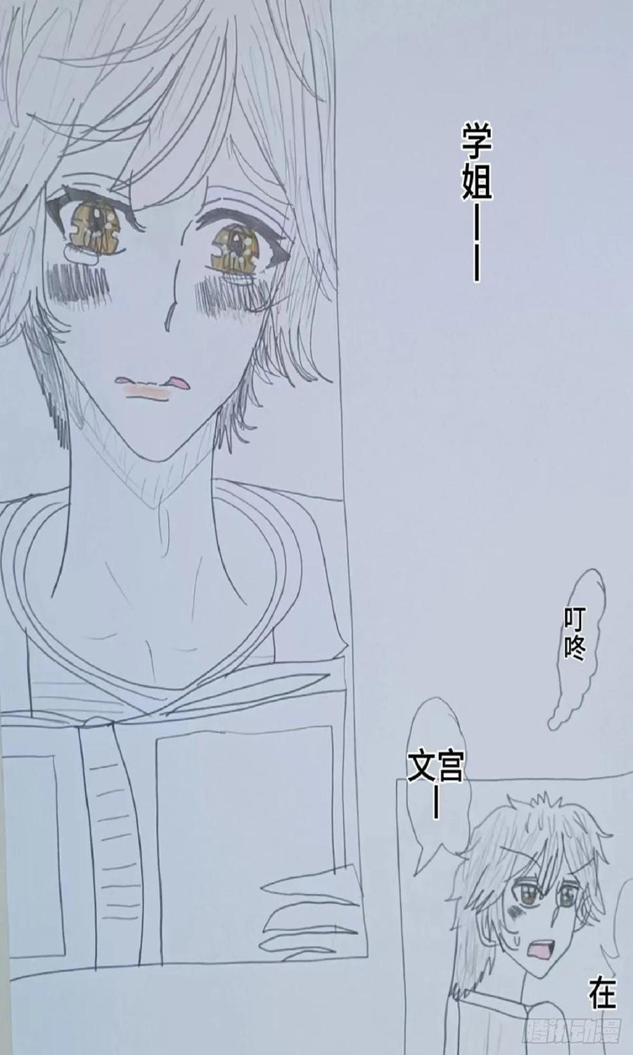 《怎样才能追到优秀的你》我果然还是喜欢她 第4页