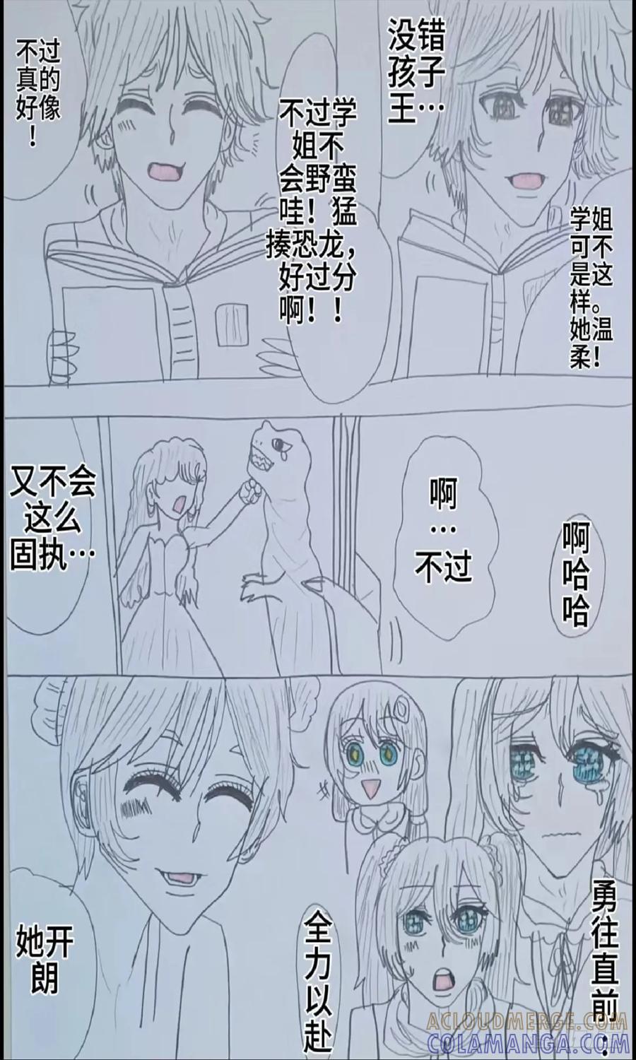 《怎样才能追到优秀的你》我果然还是喜欢她 第3页