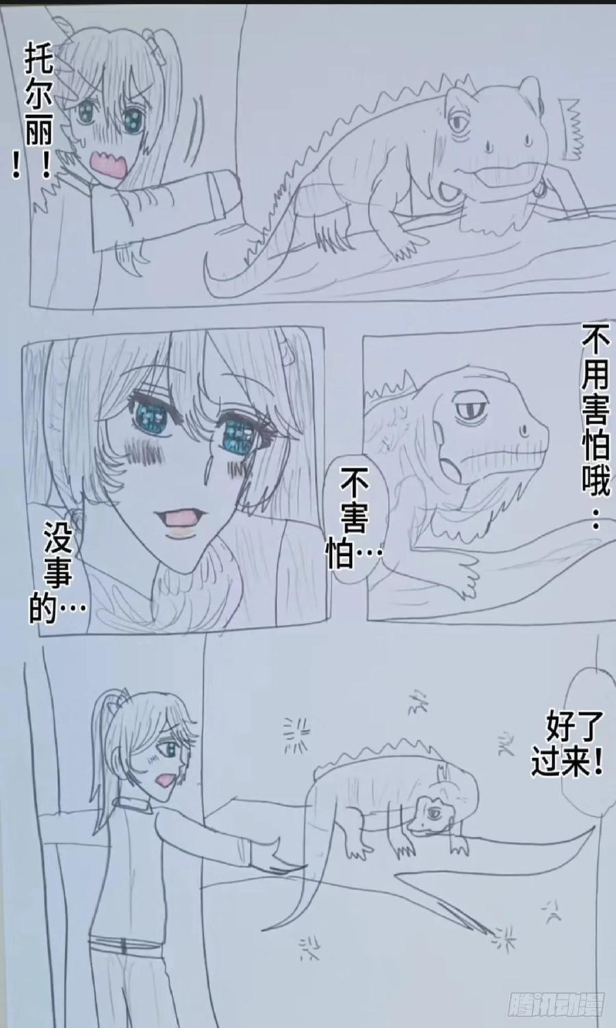 《怎样才能追到优秀的你》我果然还是喜欢她 第12页