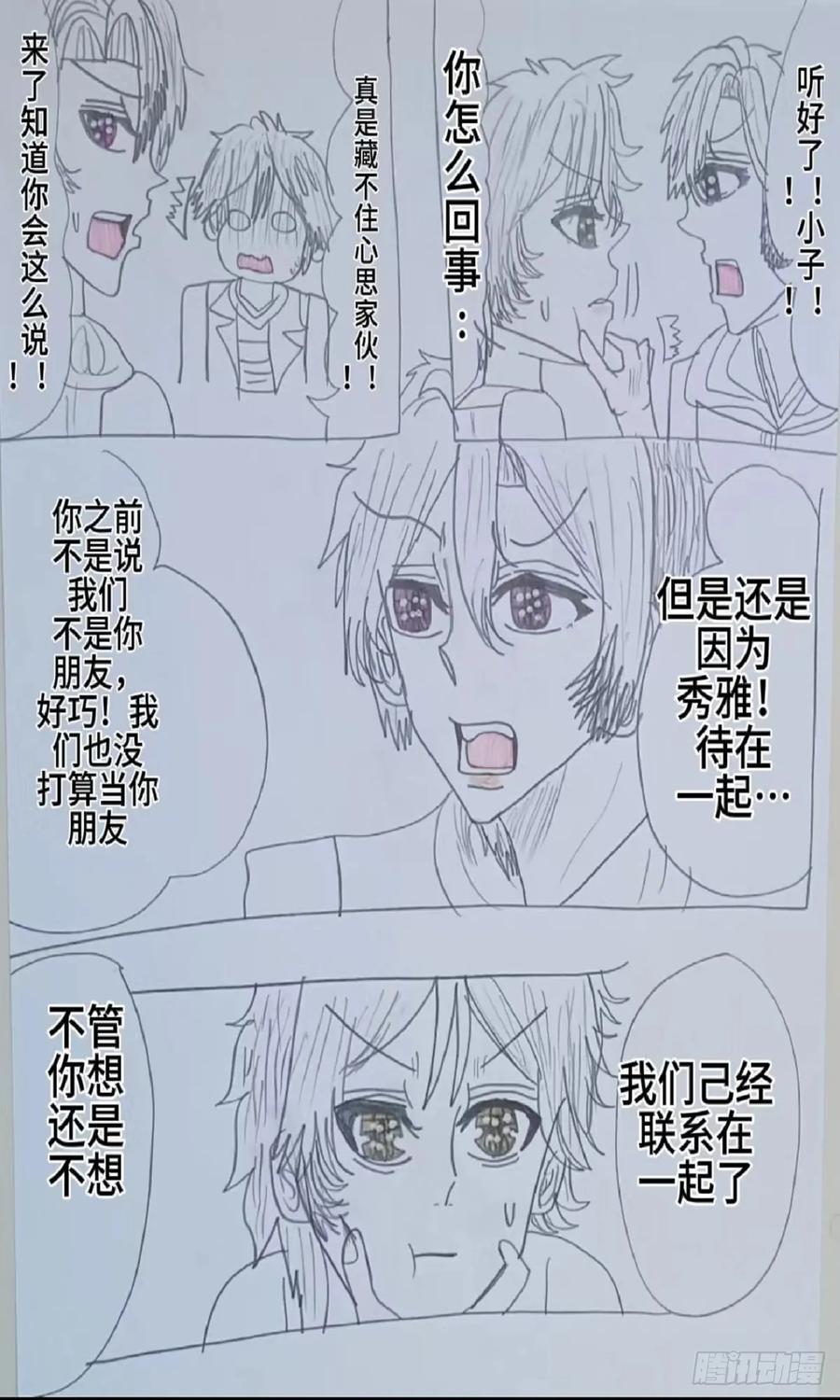 《怎样才能追到优秀的你》我果然还是喜欢她 第6页