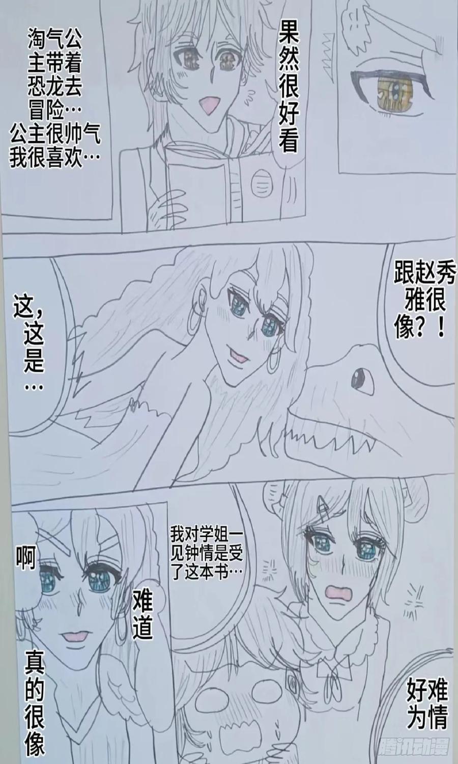《怎样才能追到优秀的你》我果然还是喜欢她 第2页