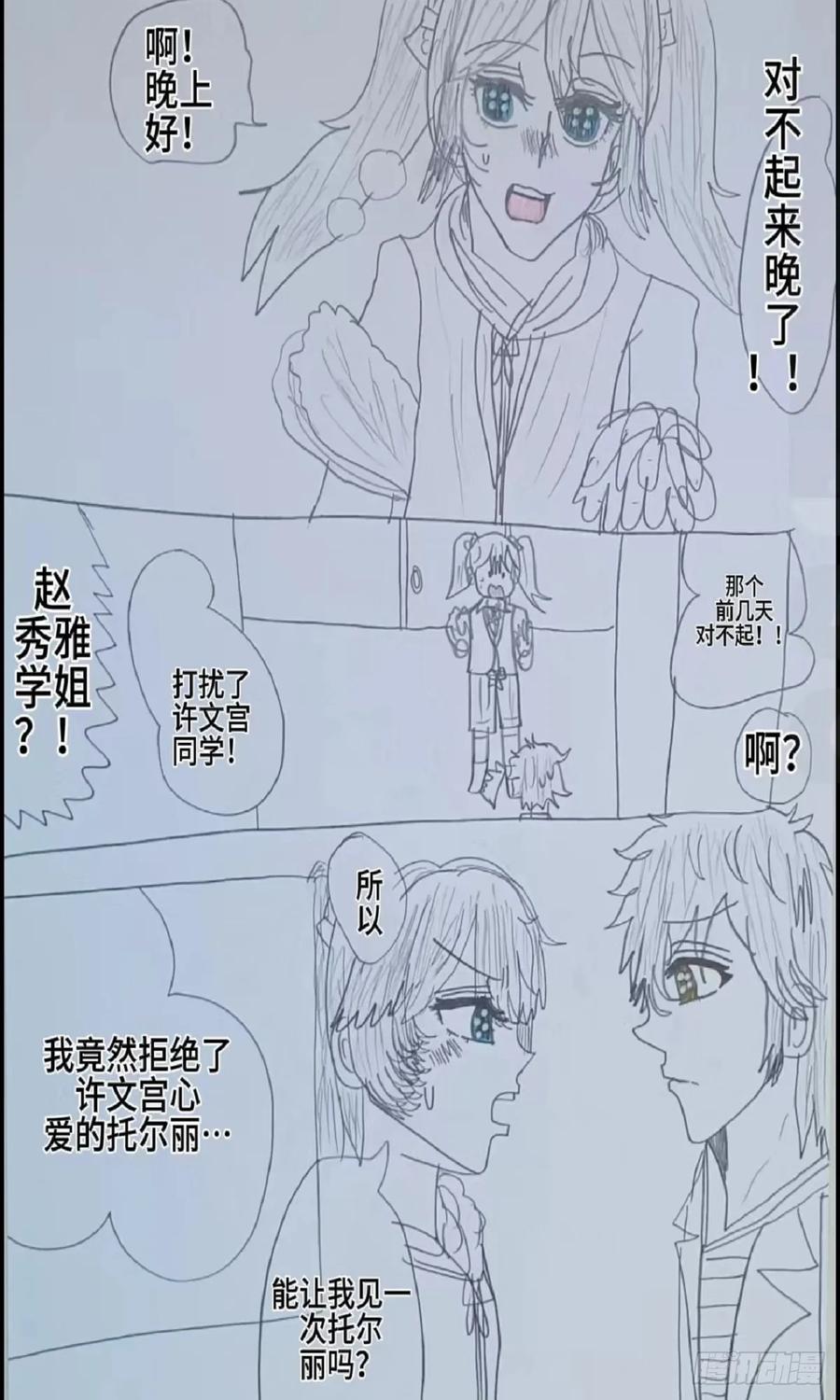 《怎样才能追到优秀的你》我果然还是喜欢她 第8页