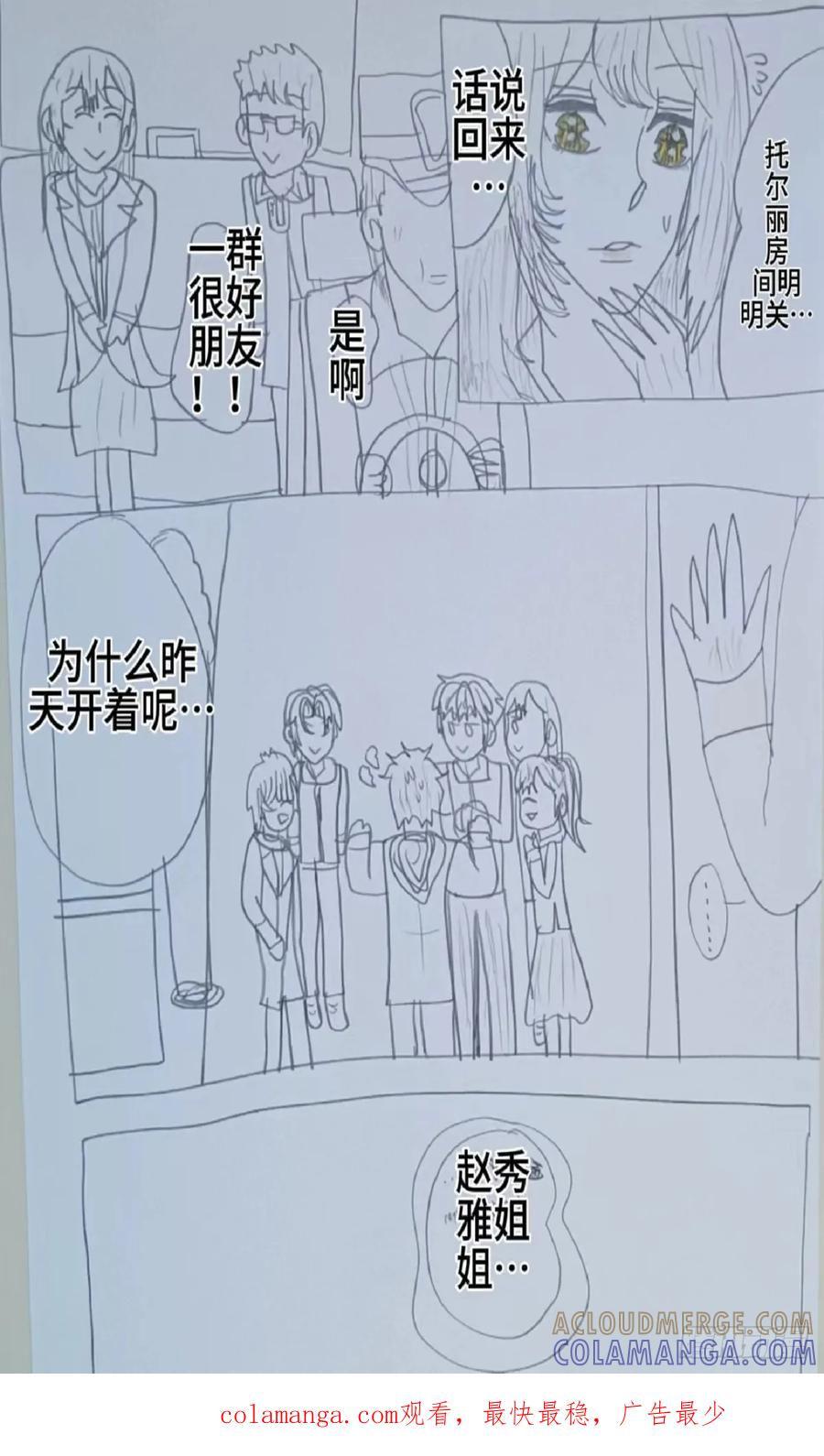 《怎样才能追到优秀的你》我果然还是喜欢她 第21页