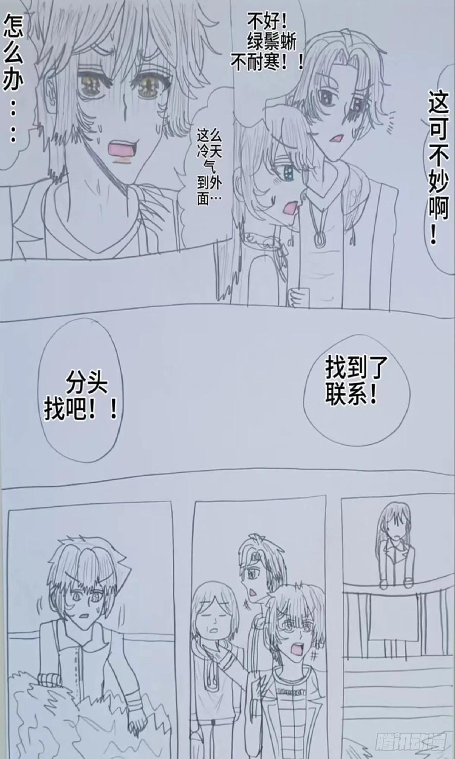 《怎样才能追到优秀的你》我果然还是喜欢她 第10页