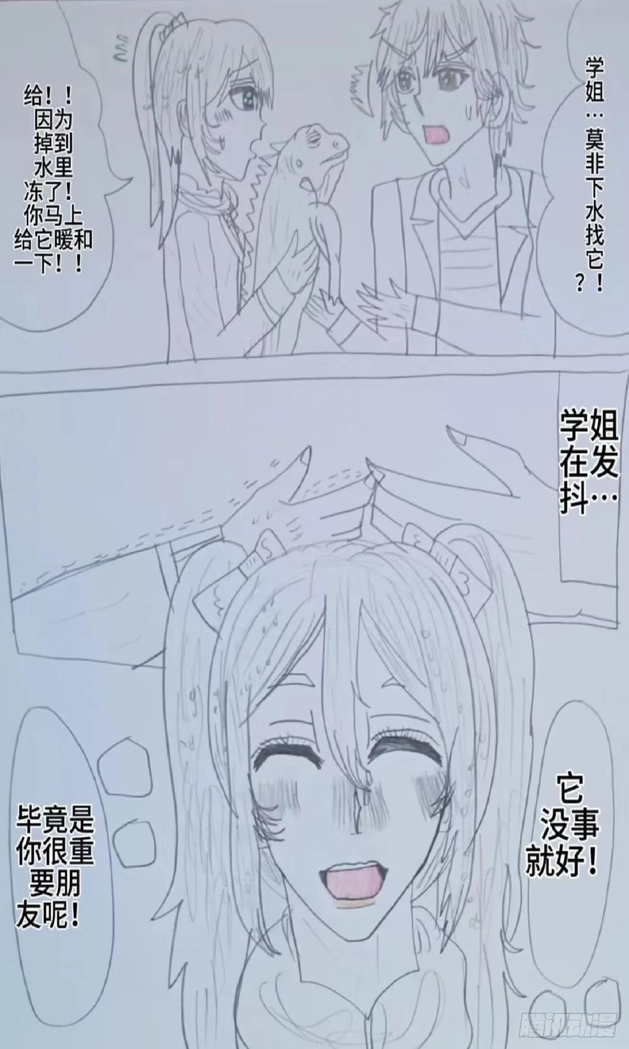 《怎样才能追到优秀的你》我果然还是喜欢她 第16页