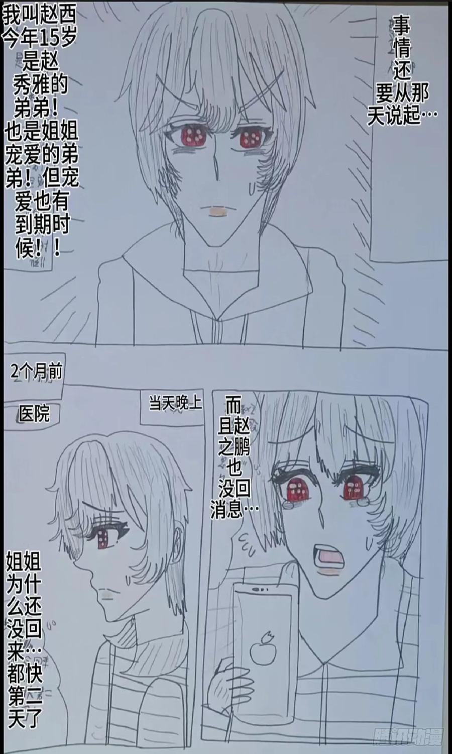 《怎样才能追到优秀的你》赵西对六个男生的调查 第2页