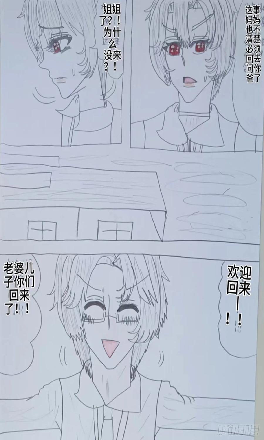 《怎样才能追到优秀的你》赵西对六个男生的调查 第4页