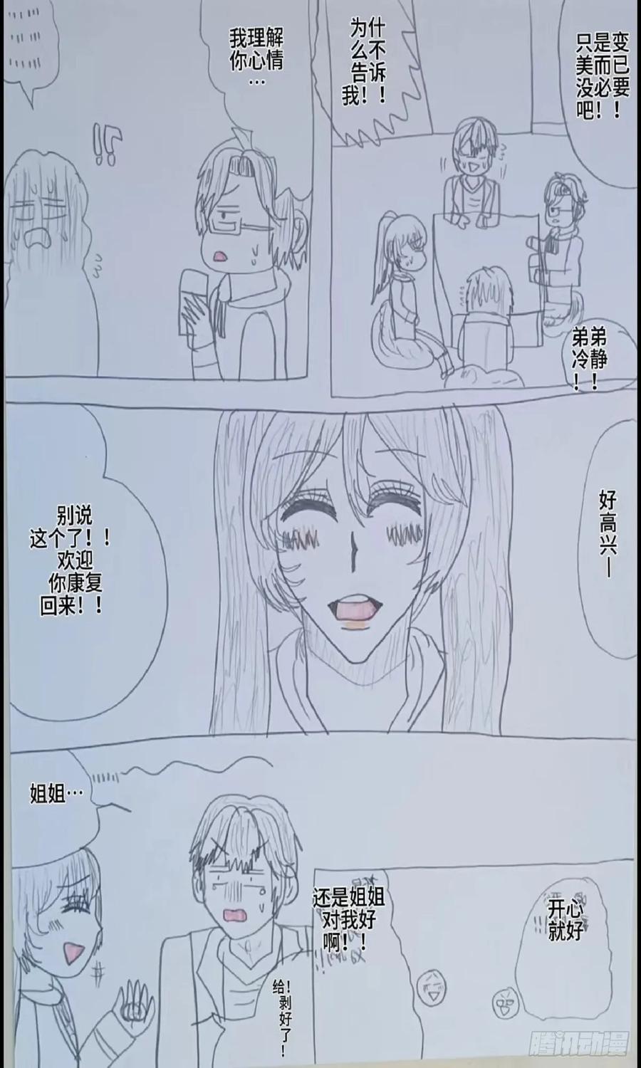 《怎样才能追到优秀的你》赵西对六个男生的调查 第10页
