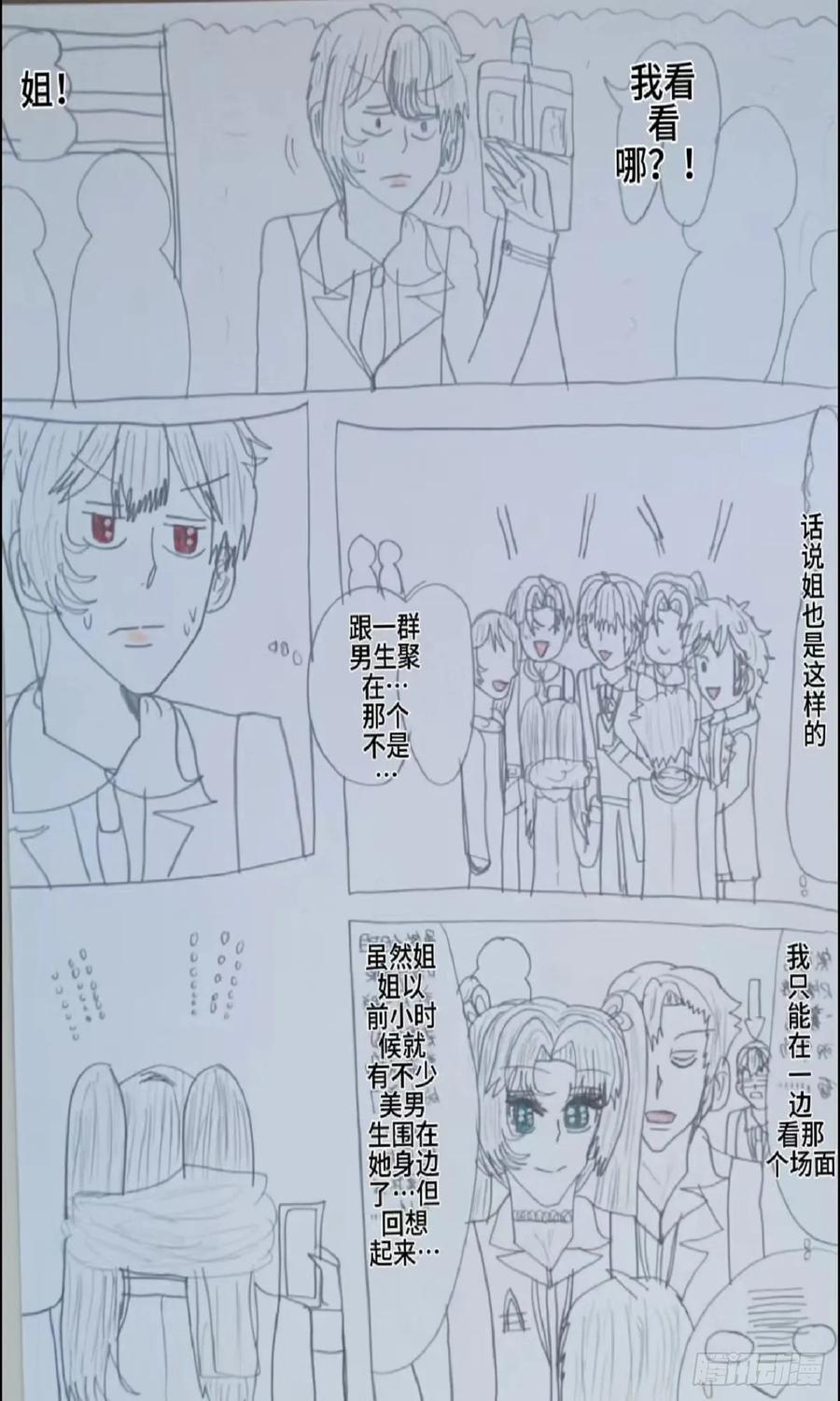 《怎样才能追到优秀的你》赵西对六个男生的调查 第6页