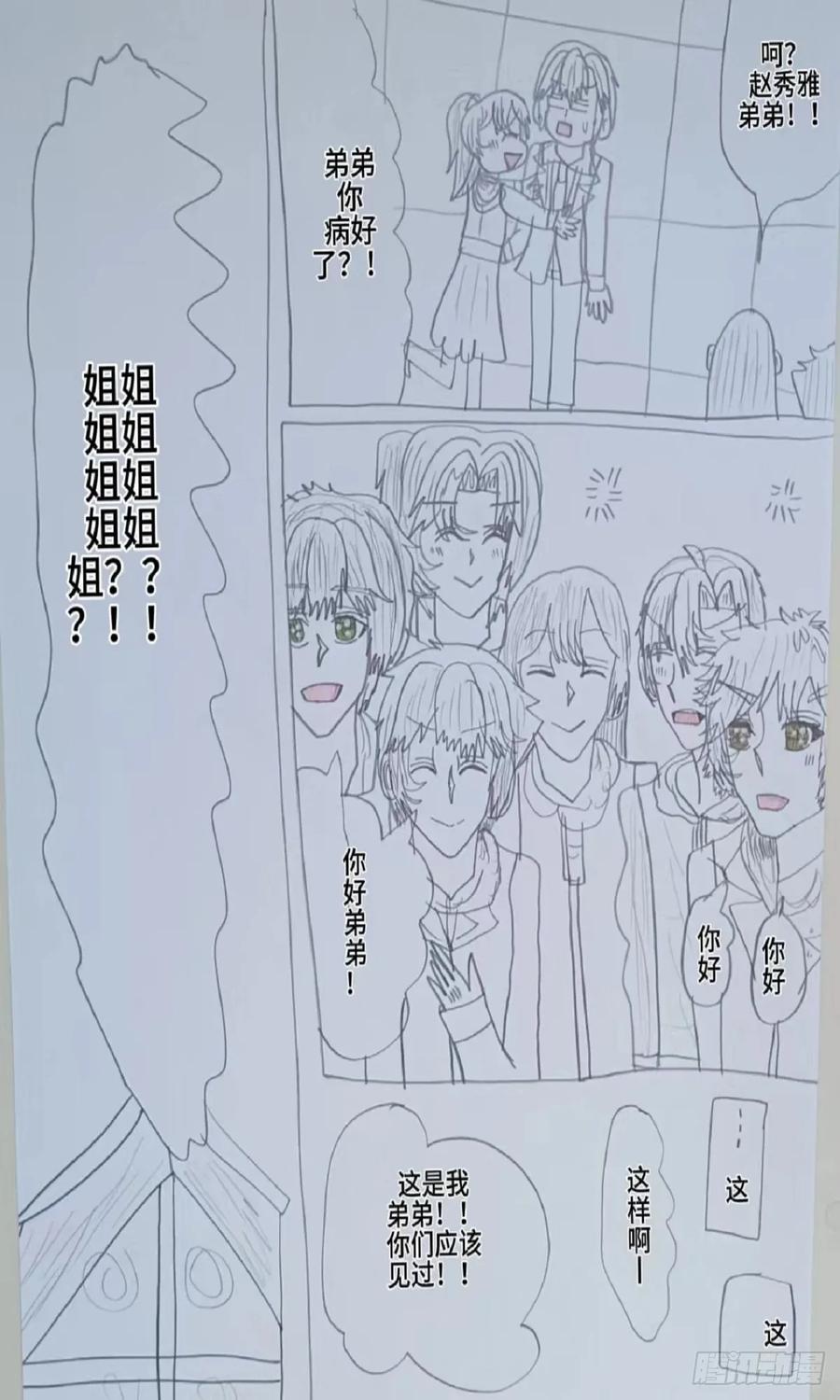 《怎样才能追到优秀的你》赵西对六个男生的调查 第8页