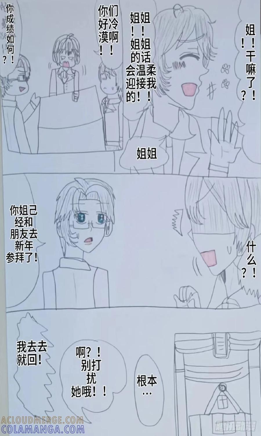 《怎样才能追到优秀的你》赵西对六个男生的调查 第5页