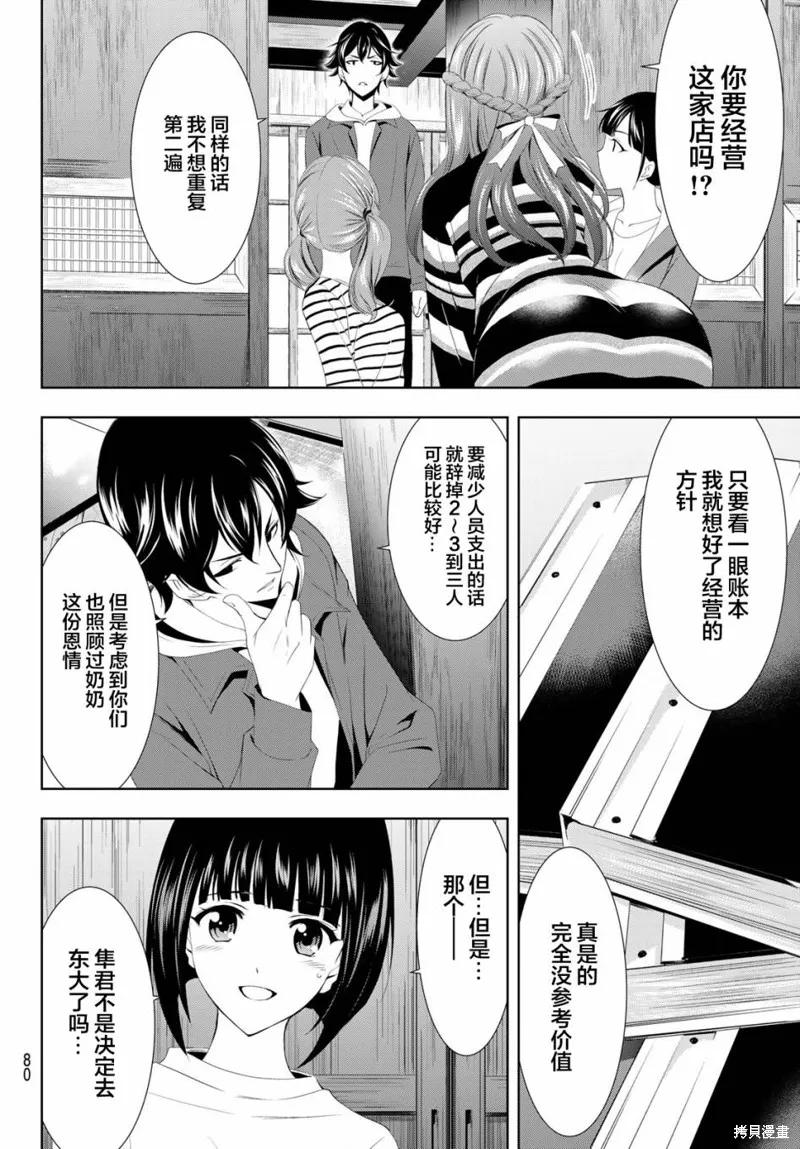 女神的露天咖啡厅 - 第01话 - 第66张图