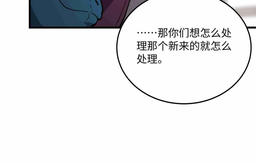 《被遗弃在异世界的玩家》第28话 大使 第63页