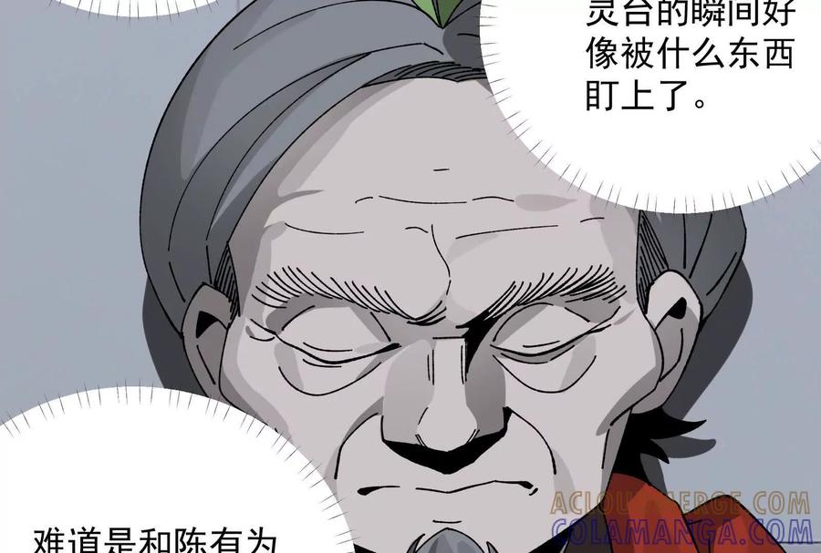 《墟灵》终于学到好东西了 第97页