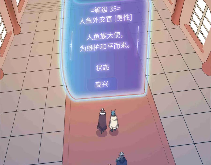 《被遗弃在异世界的玩家》第28话 大使 第51页