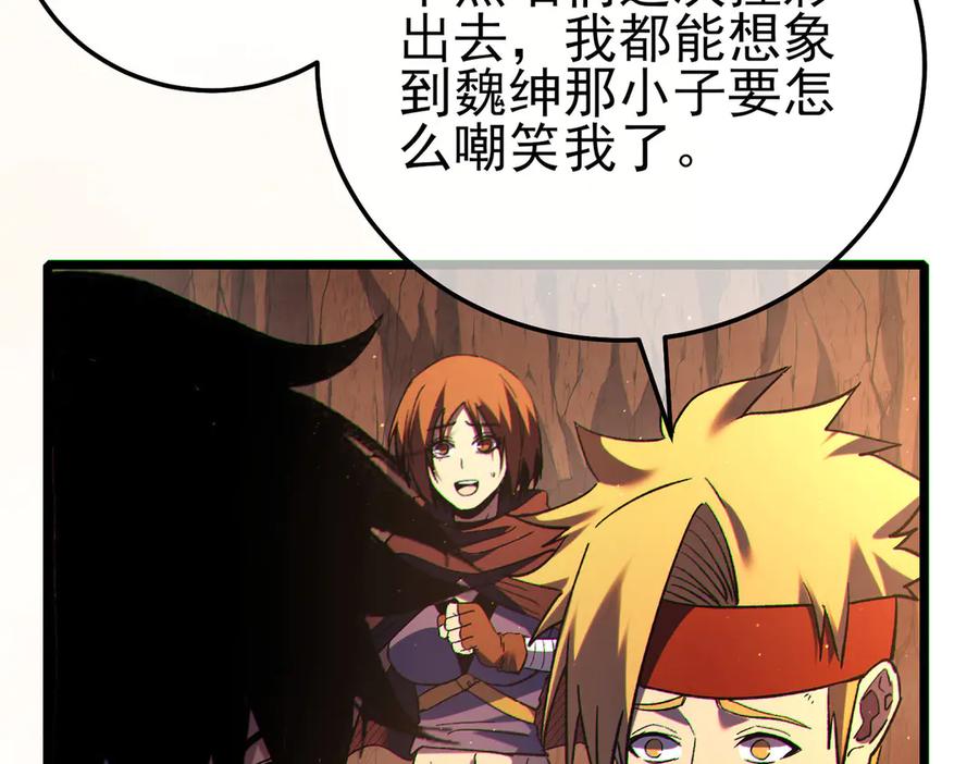 《我靠无敌被动打出成吨伤害！》第104话 通关：黑色巨塔上层！ 第148页