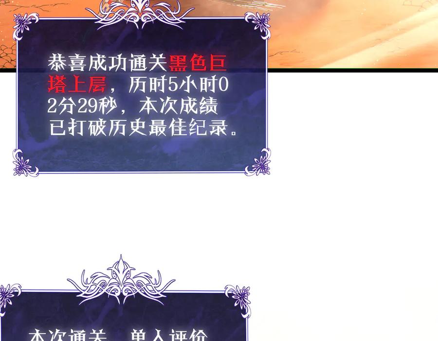 《我靠无敌被动打出成吨伤害！》第104话 通关：黑色巨塔上层！ 第143页