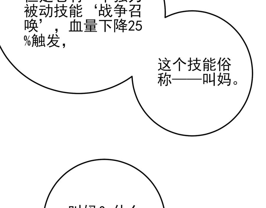 《我靠无敌被动打出成吨伤害！》第104话 通关：黑色巨塔上层！ 第22页