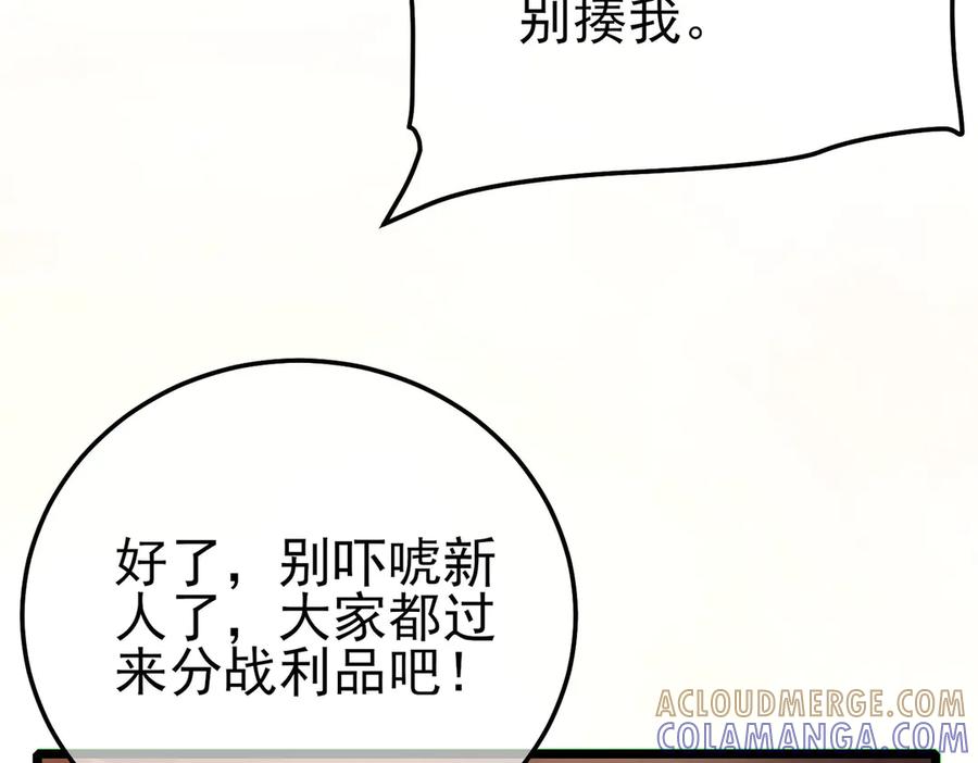 《我靠无敌被动打出成吨伤害！》第104话 通关：黑色巨塔上层！ 第153页