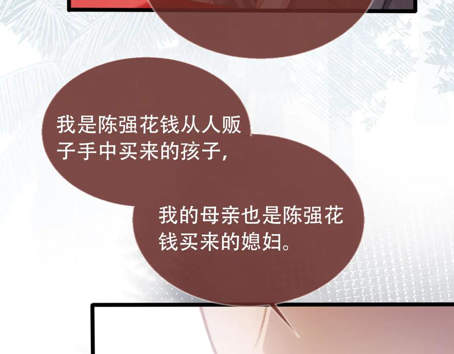 白月光他爱上替身了？！ 第101话 尘埃落定 第20页