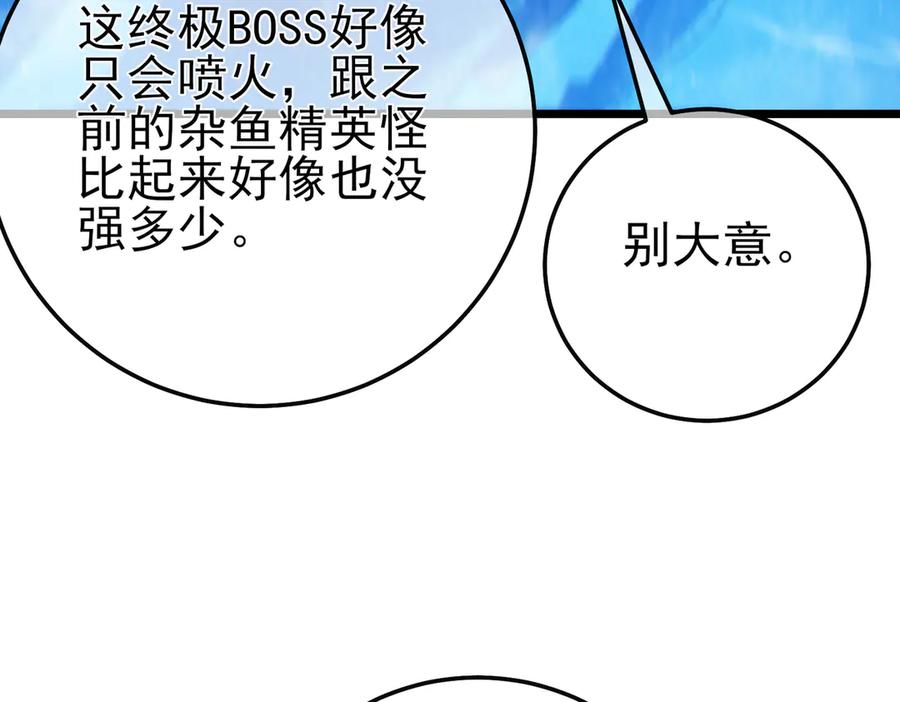 《我靠无敌被动打出成吨伤害！》第104话 通关：黑色巨塔上层！ 第11页