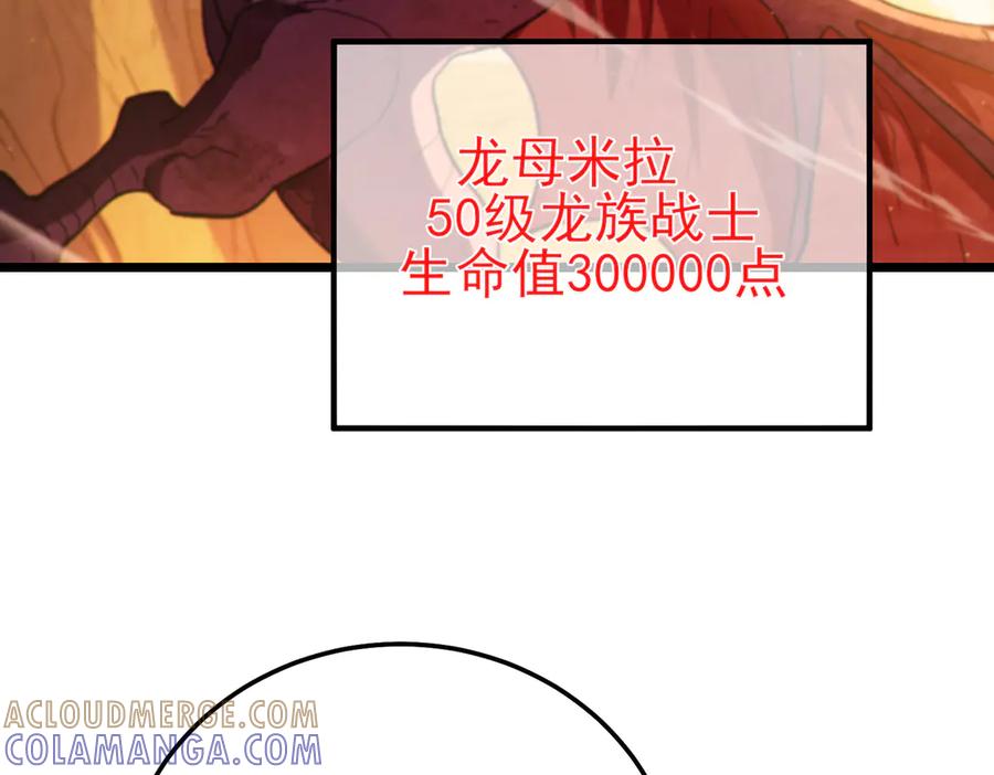 《我靠无敌被动打出成吨伤害！》第104话 通关：黑色巨塔上层！ 第37页