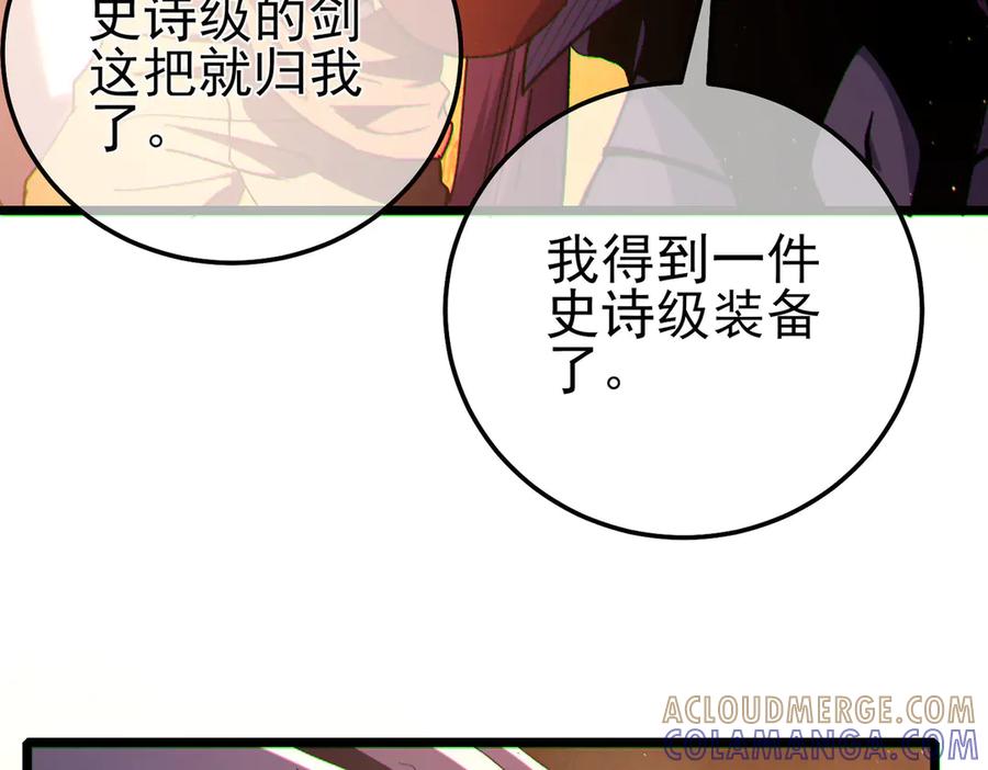 《我靠无敌被动打出成吨伤害！》第104话 通关：黑色巨塔上层！ 第169页
