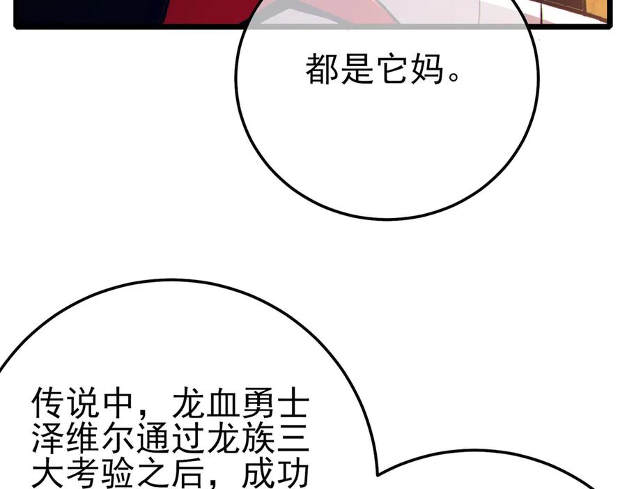 《我靠无敌被动打出成吨伤害！》第104话 通关：黑色巨塔上层！ 第40页