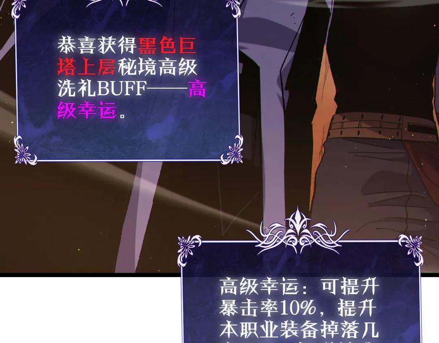 《我靠无敌被动打出成吨伤害！》第104话 通关：黑色巨塔上层！ 第146页