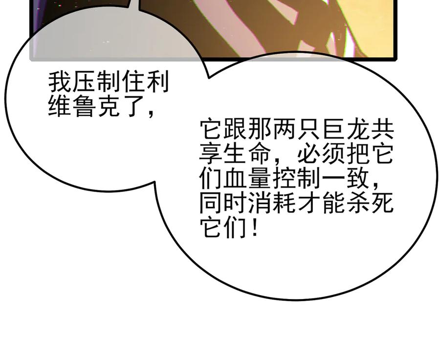 《我靠无敌被动打出成吨伤害！》第104话 通关：黑色巨塔上层！ 第72页