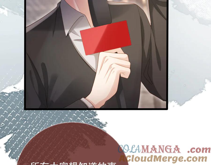 白月光他爱上替身了？！ 第101话 尘埃落定 第17页