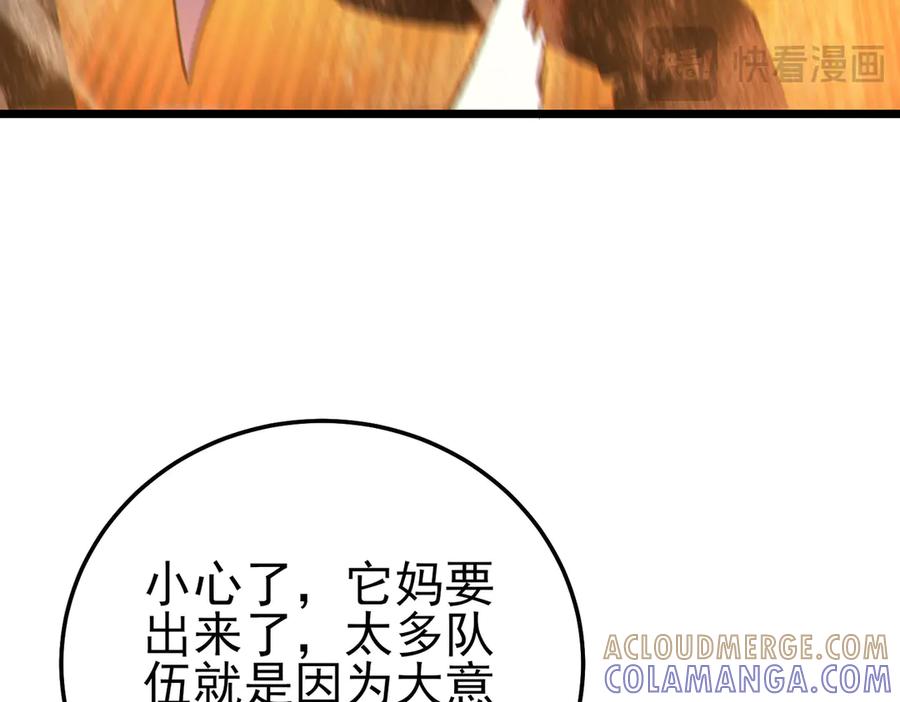《我靠无敌被动打出成吨伤害！》第104话 通关：黑色巨塔上层！ 第29页