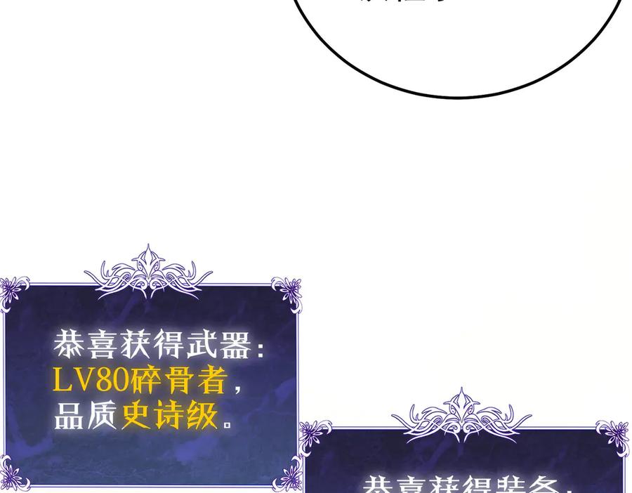 《我靠无敌被动打出成吨伤害！》第104话 通关：黑色巨塔上层！ 第166页