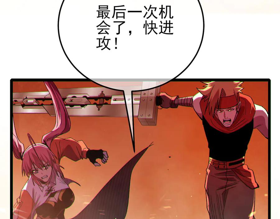 《我靠无敌被动打出成吨伤害！》第104话 通关：黑色巨塔上层！ 第120页
