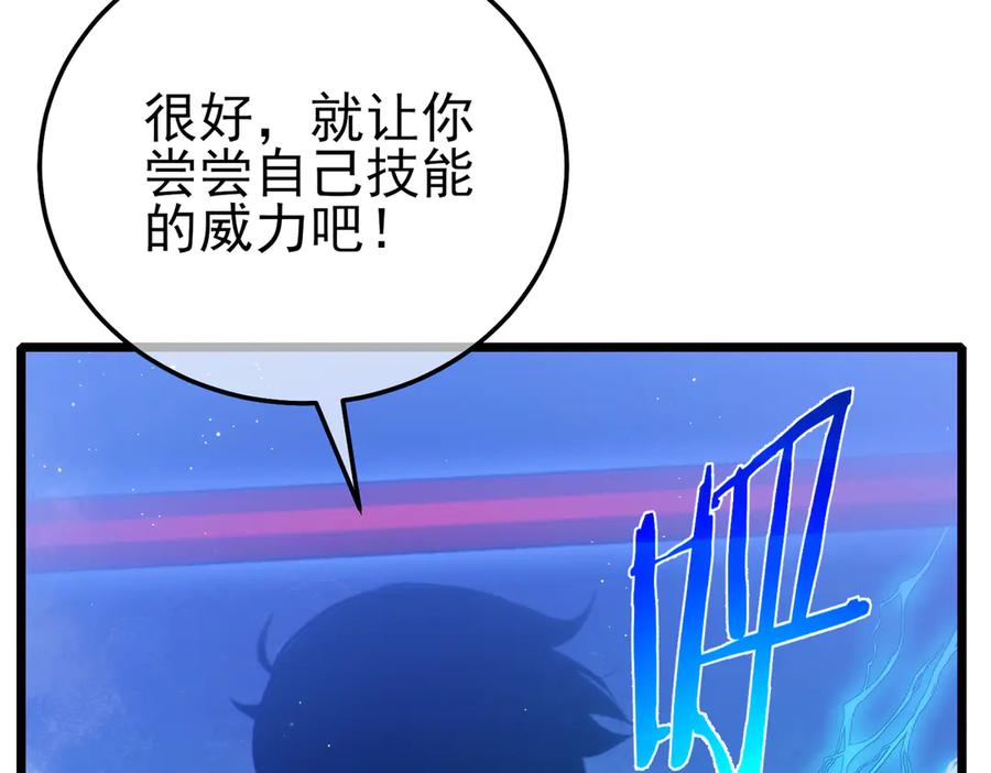 《我靠无敌被动打出成吨伤害！》第104话 通关：黑色巨塔上层！ 第59页