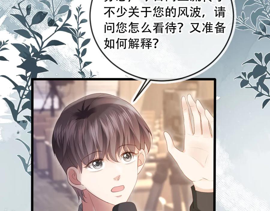 白月光他爱上替身了？！ 第101话 尘埃落定 第16页