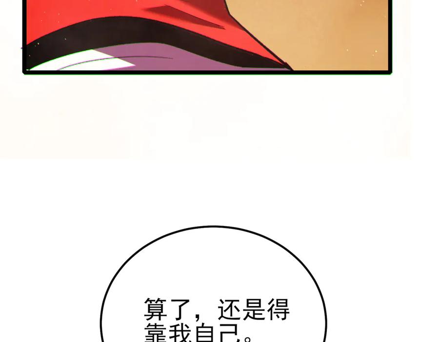《我靠无敌被动打出成吨伤害！》第104话 通关：黑色巨塔上层！ 第106页